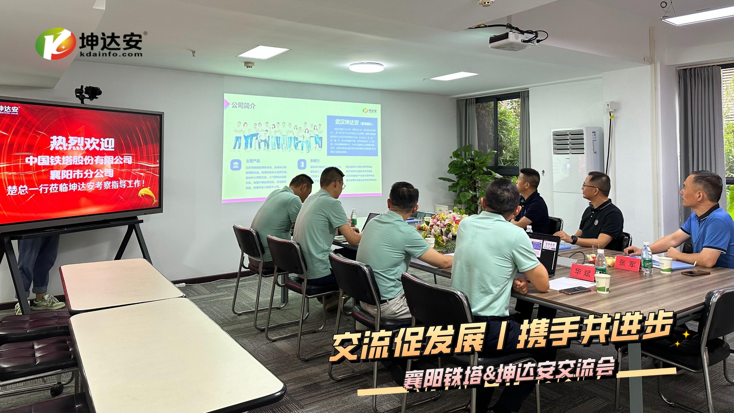 襄阳铁塔&坤达安学习交流 共促智慧环保事业发展
