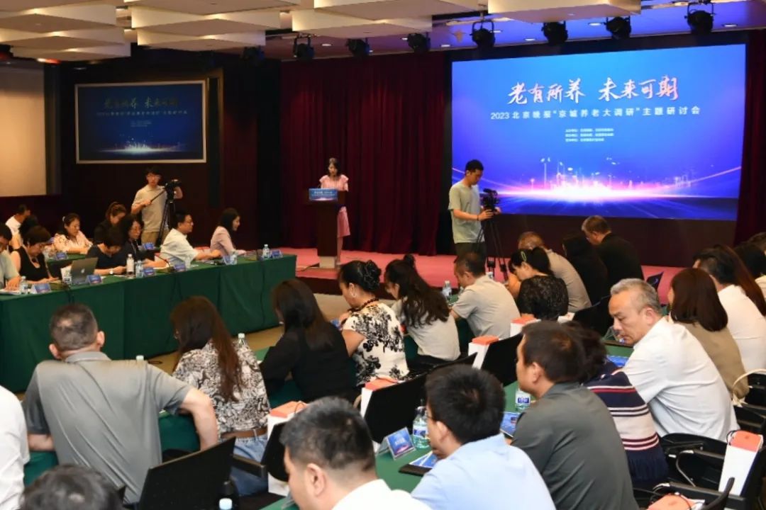 共话养老|爱传承受邀出席2023北京晚报“京城养老大调研”主题沙龙研讨会