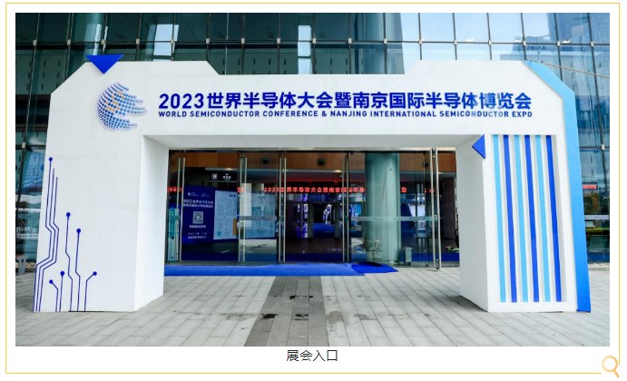 2023世界半导体大会圆满落幕 | 冠群南京彰显“芯”实力