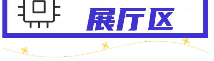 2023世界半导体大会圆满落幕 | 冠群南京彰显“芯”实力