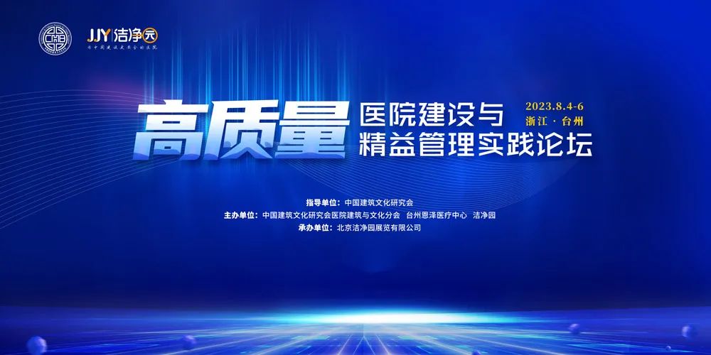 日程出炉——浙江台州临海“高质量医院建设与精益管理”实践论坛