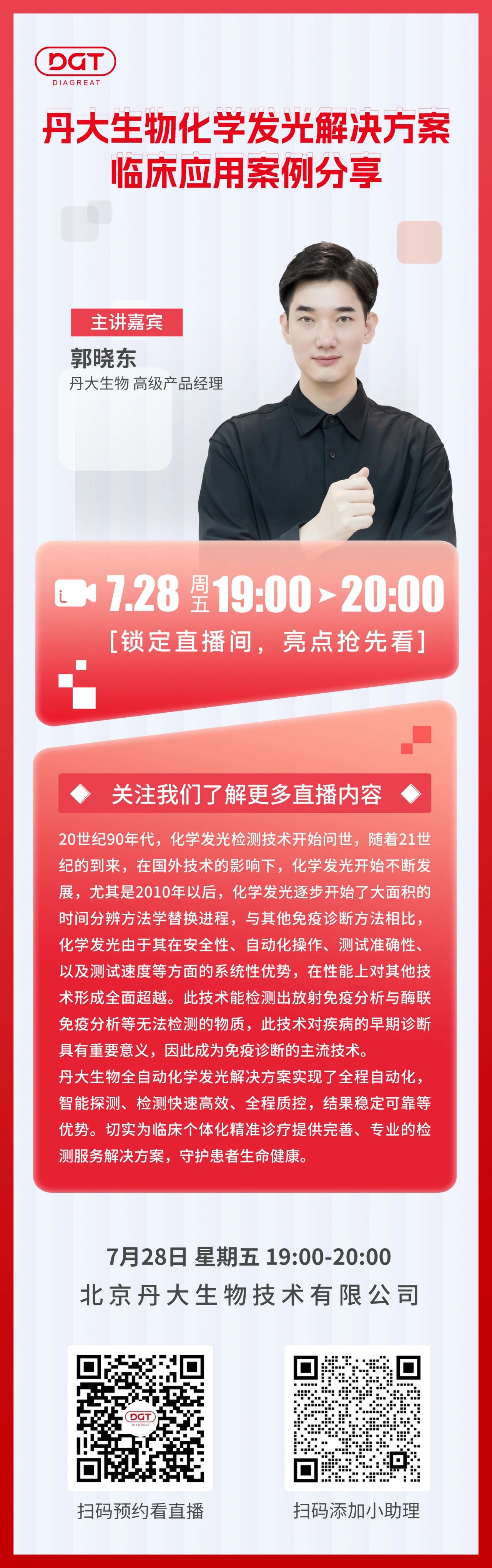 【直播预告】红龙扑克生物化学发光解决方案临床应用案例分享