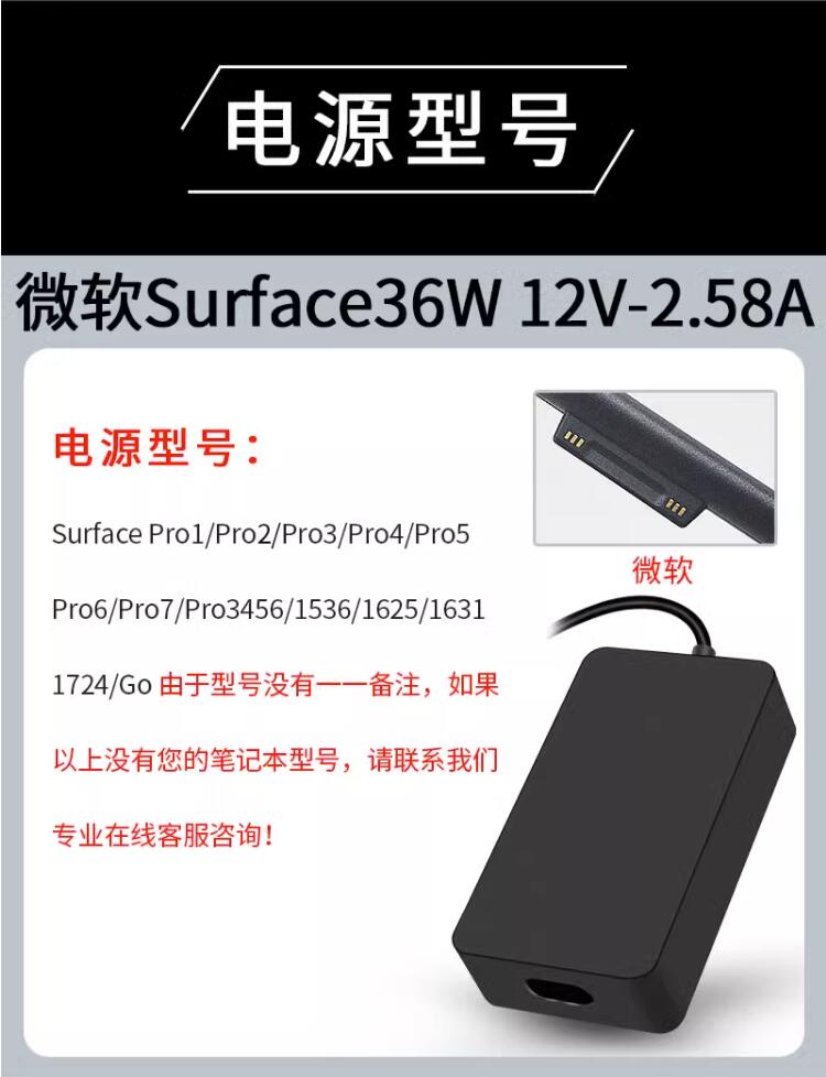 【12V2.58A】微软Surface平板电源 36W
