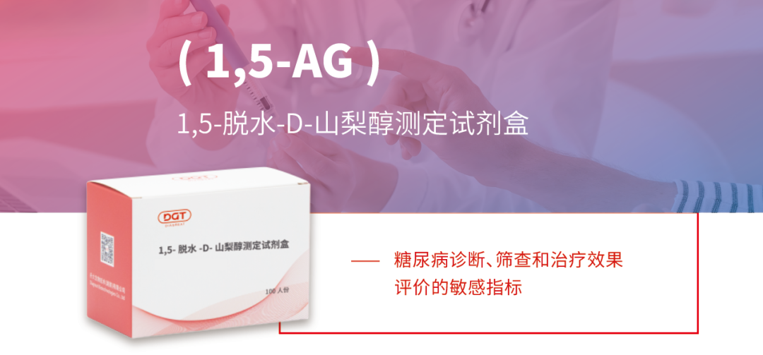 又一国家批准1,5-AG作为短期血糖检测的指标
