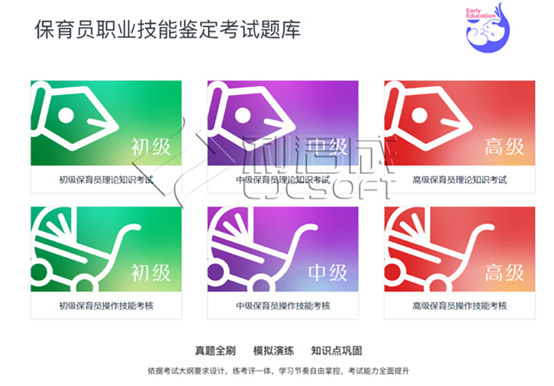 保育员职业资格考试模拟实训系统