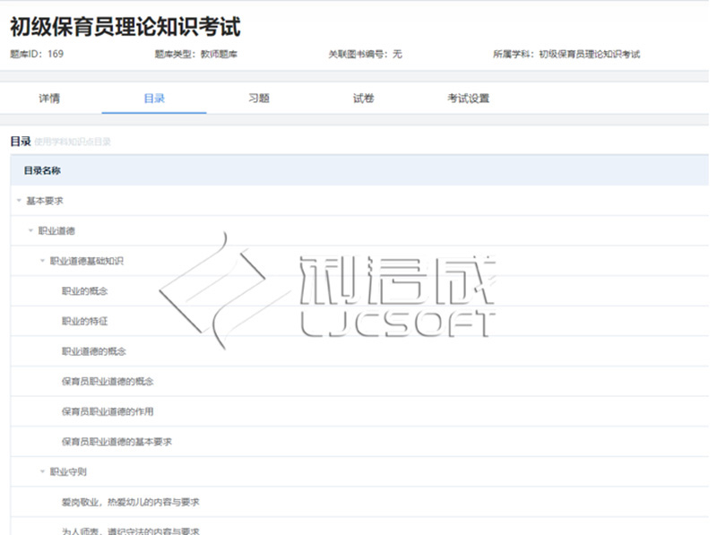 保育员职业资格考试模拟实训系统