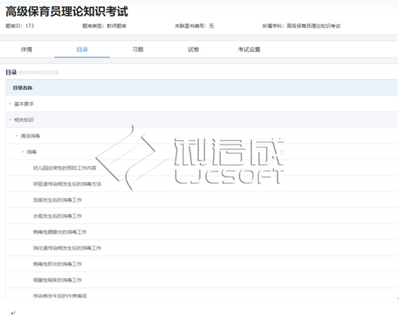 保育员职业资格考试模拟实训系统