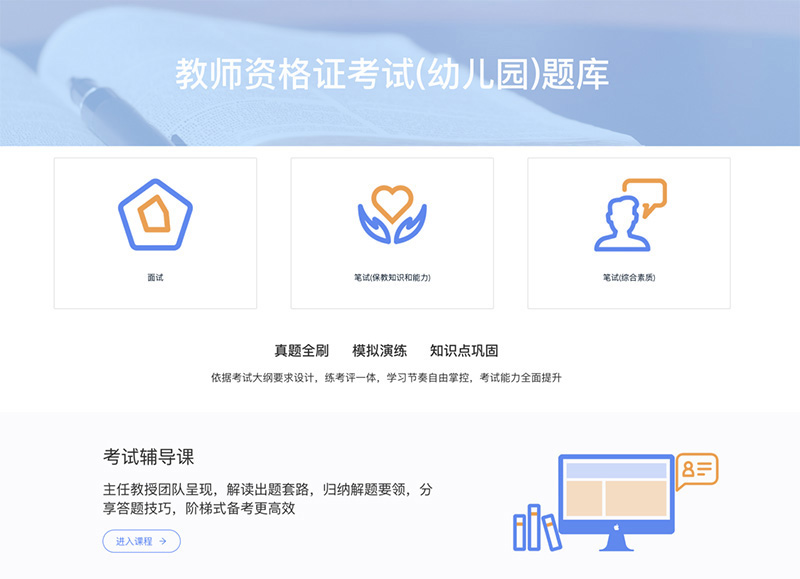 幼儿教师资格证考试模拟训练系统 幼儿教师资格证考试模拟训练系统