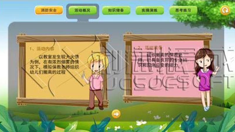 学前教育安全与教育虚拟仿真教学平台