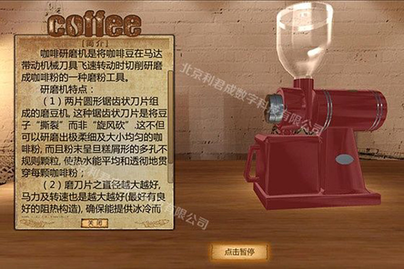咖啡调制虚拟教学实训系统 咖啡调制虚拟教学实训系统