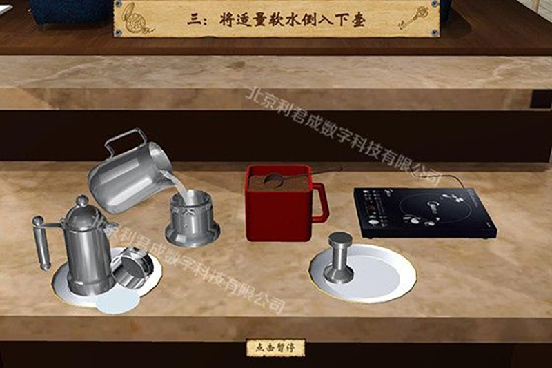 咖啡调制虚拟教学实训系统 咖啡调制虚拟教学实训系统