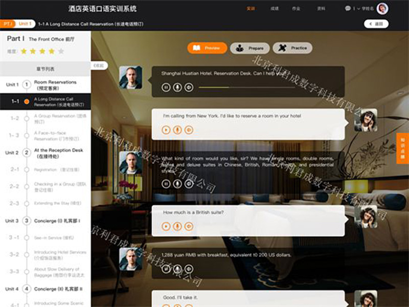 酒店英語口語實訓系統(tǒng) 酒店英語口語實訓系統(tǒng)