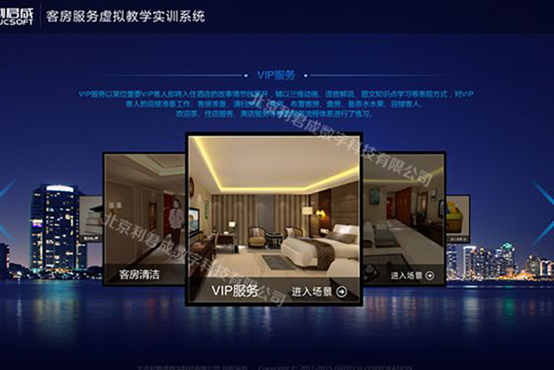 酒店管理仿真软件:渠道管理.jpg 酒店管理仿真软件:渠道管理.jpg