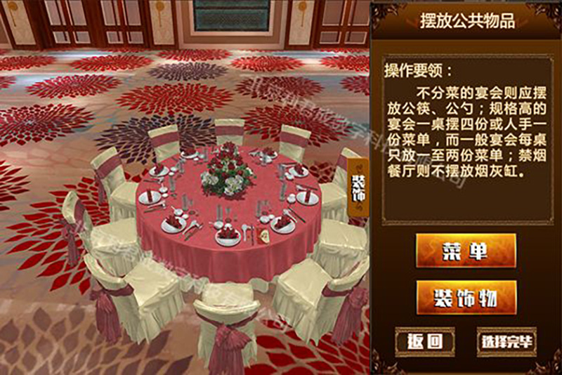 餐飲擺臺技能訓(xùn)練虛擬教學(xué)系統(tǒng) 餐飲擺臺技能訓(xùn)練虛擬教學(xué)系統(tǒng)