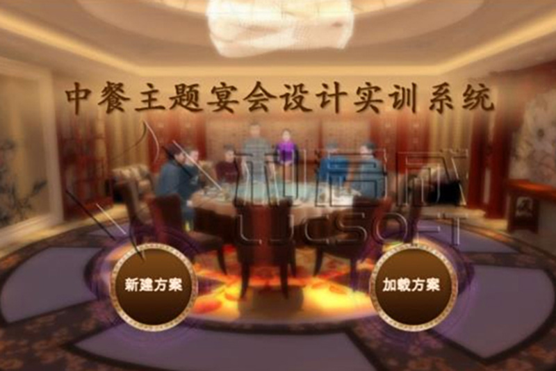 酒店管理仿真软件：活动和宴会管理