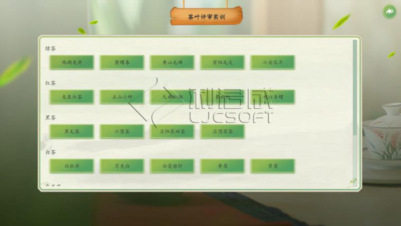 茶叶评审虚拟仿真教学实训系统