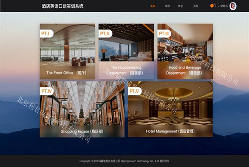 酒店英语口语实训系统
