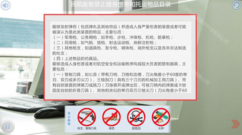 危险品运输虚拟仿真教学资源平台