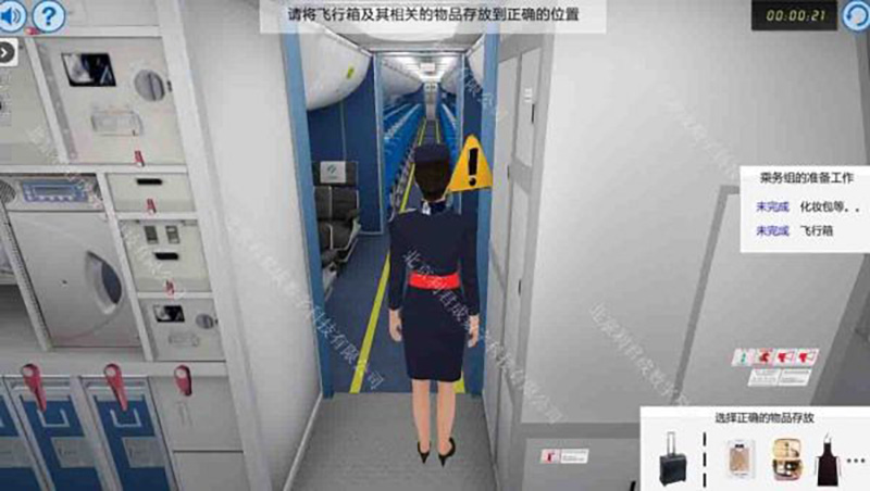 客舱服务虚拟仿真教学资源平台 客舱服务虚拟仿真教学资源平台