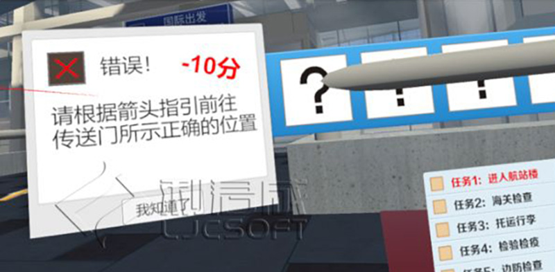 机场地面服务VR教学体验系统