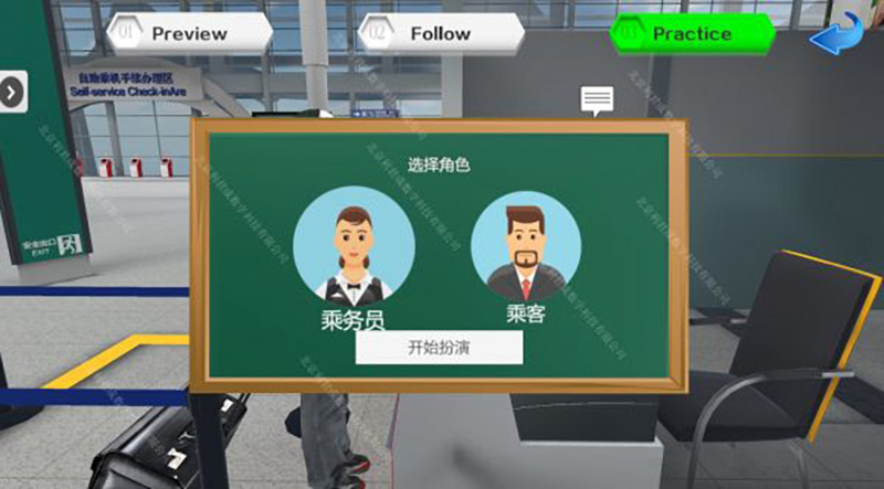 民航英语虚拟仿真教学实训系统