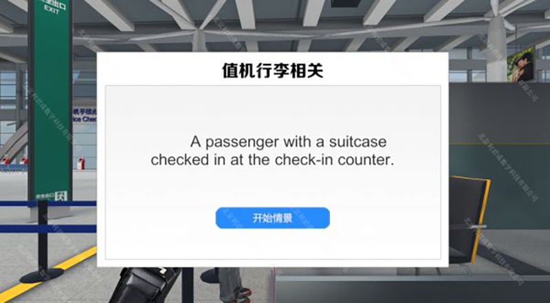 民航英语虚拟仿真教学实训系统