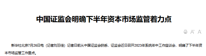 行业一周要闻成智回顾(07.24-07.30) 行业一周要闻成智回顾(07.24-07.30)