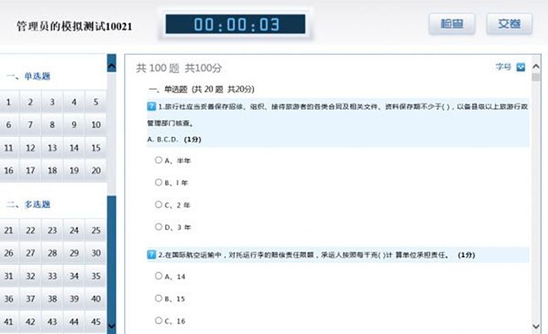 导游模拟考试系统
