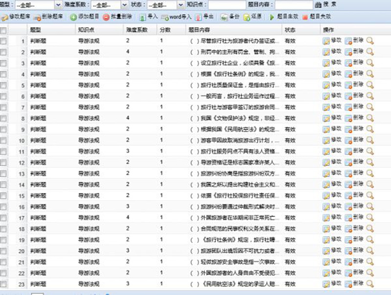 导游模拟考试系统