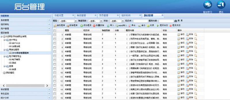 导游模拟考试系统