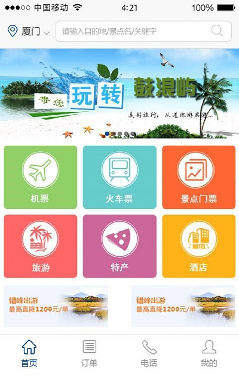 旅游移动电商教学系统