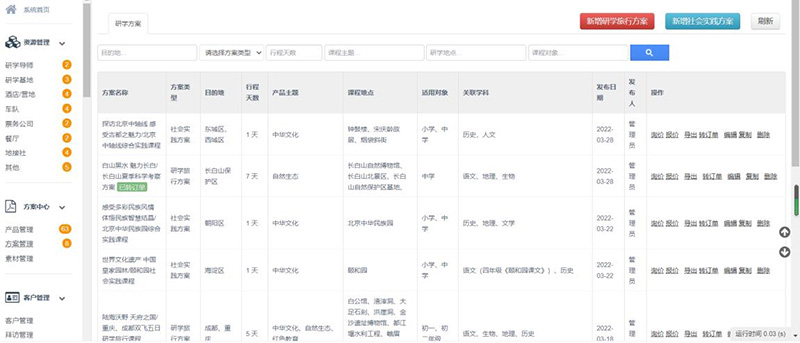研学旅行实训系统