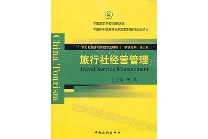 旅行社虚拟教学实训系统 旅行社虚拟教学实训系统
