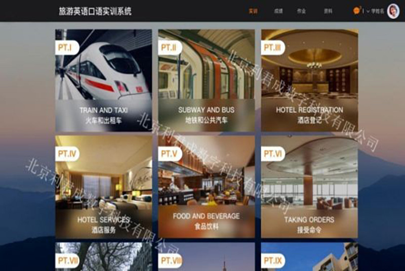 旅游英语口语实训系统 旅游英语口语实训系统