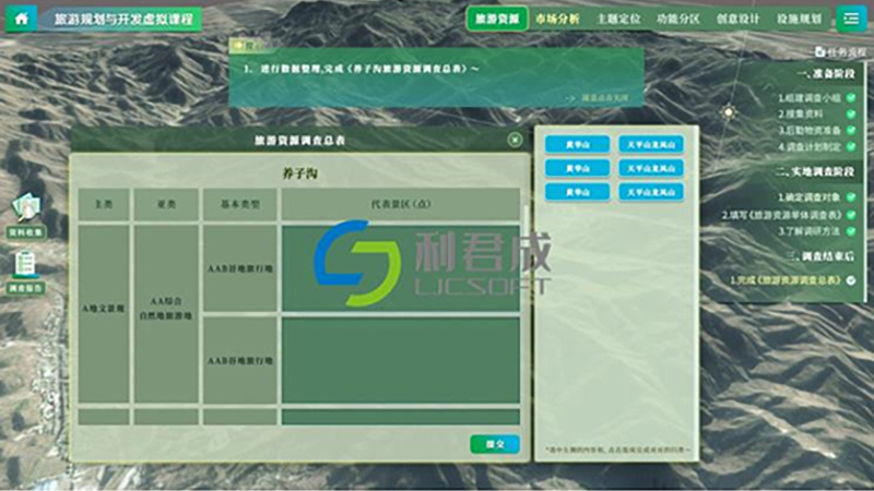 旅游规划虚拟仿真实训系统 旅游规划虚拟仿真实训系统