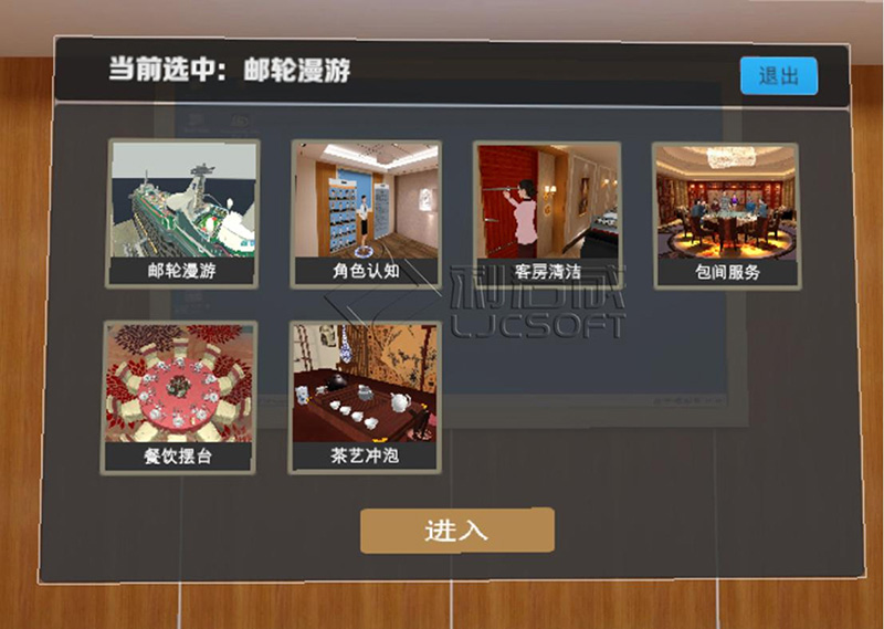 邮轮服务VR虚拟教学体验系统 邮轮服务VR虚拟教学体验系统