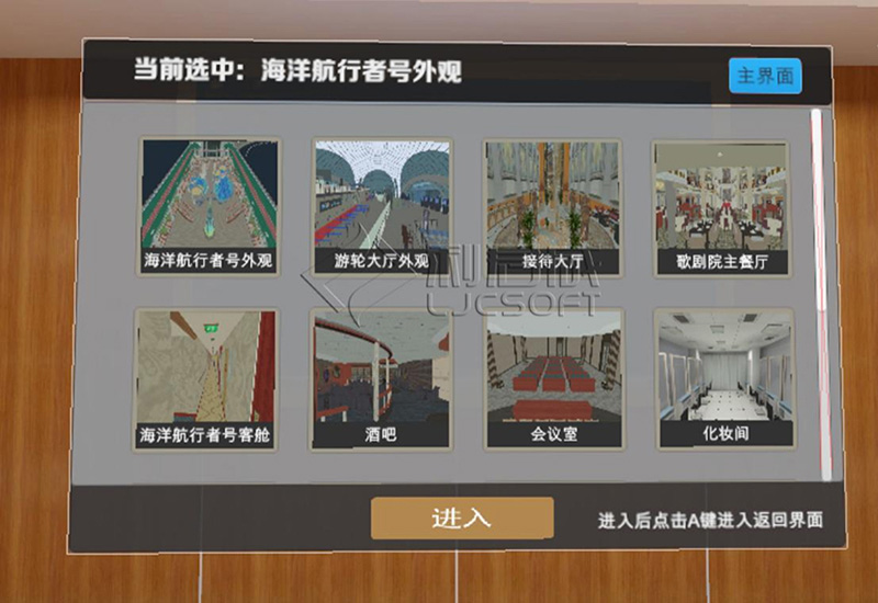 邮轮服务VR虚拟教学体验系统 邮轮服务VR虚拟教学体验系统