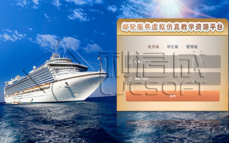 邮轮服务虚拟仿真教学资源平台 邮轮服务虚拟仿真教学资源平台