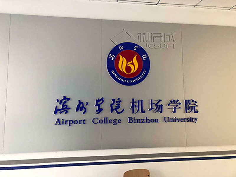 濱州學院(航空服務虛擬仿真實訓室)