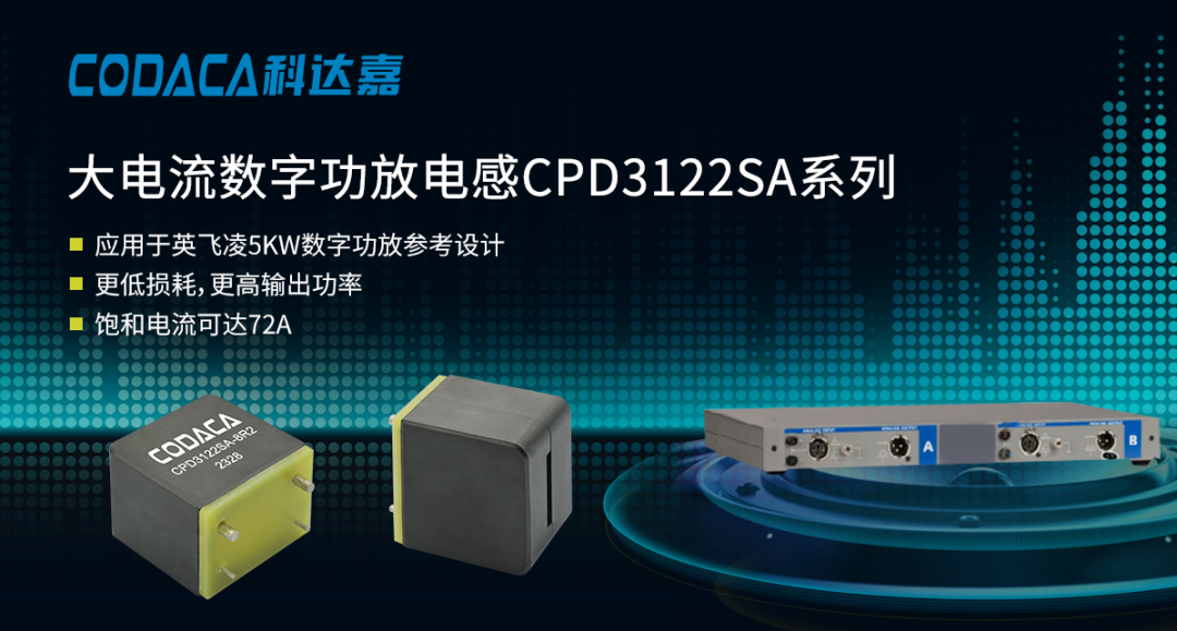 大电流数字功放电感CPD3122SA系列 大电流数字功放电感