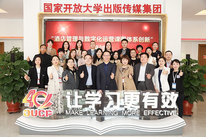 “酒店管理与数字化运营课程体系创新研讨会”顺利举办