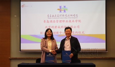 “酒店管理与数字化运营虚拟仿真教学校企协同创新中心”的签约和揭牌仪式顺利完成