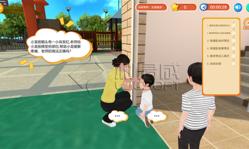 1+x幼儿照护虚拟仿真教学资源平台