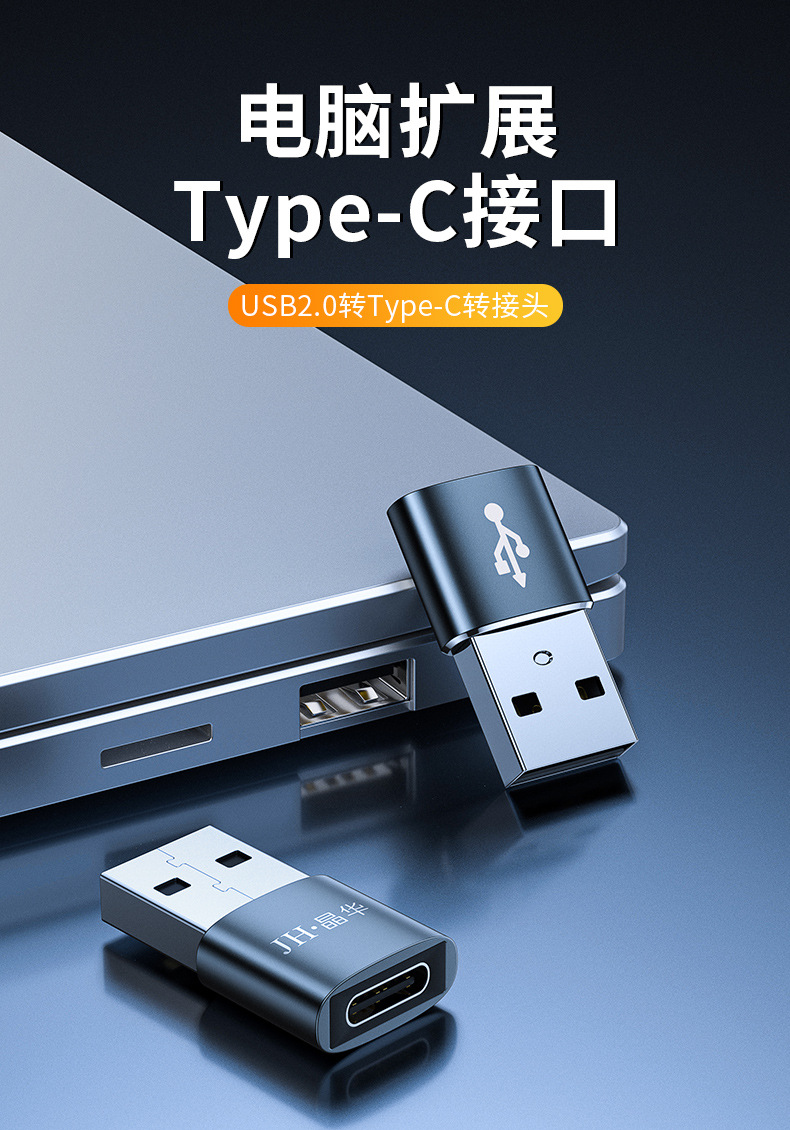 【S505】晶华USB转TYPE-C孔转接头