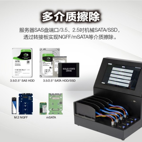 UGT系列SAS SATA數(shù)據(jù)抹除擦除機