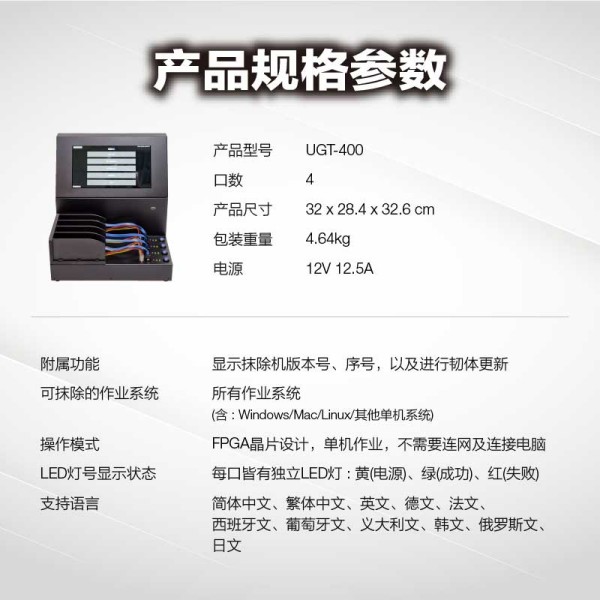 UGT系列SAS SATA數(shù)據(jù)抹除擦除機