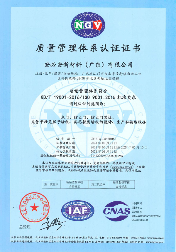 ISO9001-质量管理体系认证证书