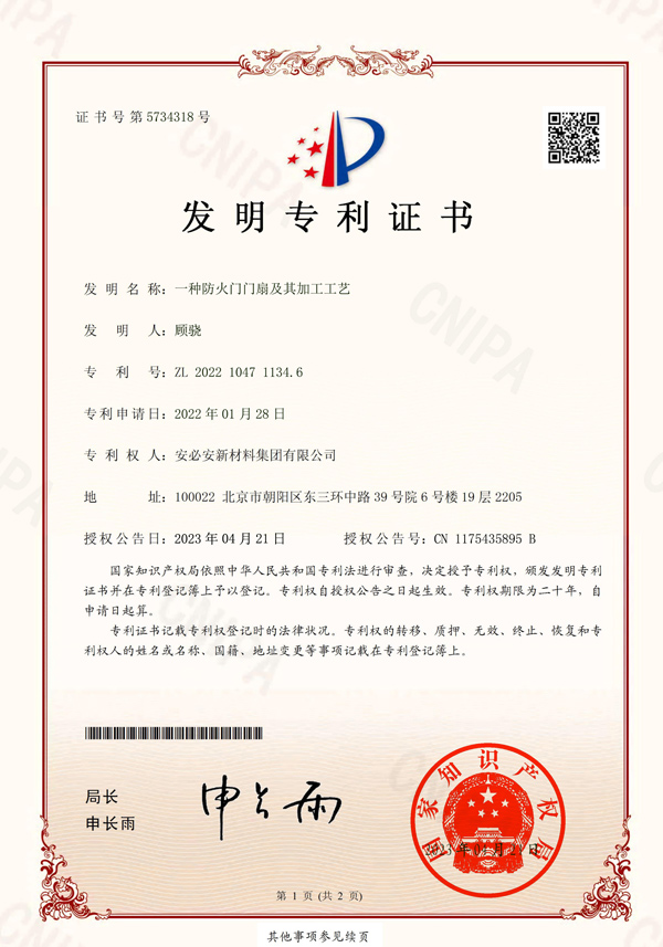 一种防火门门扇及其加工工艺