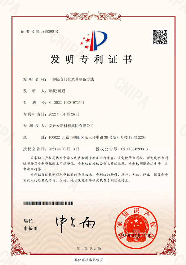 一种隔音门套及其制备方法