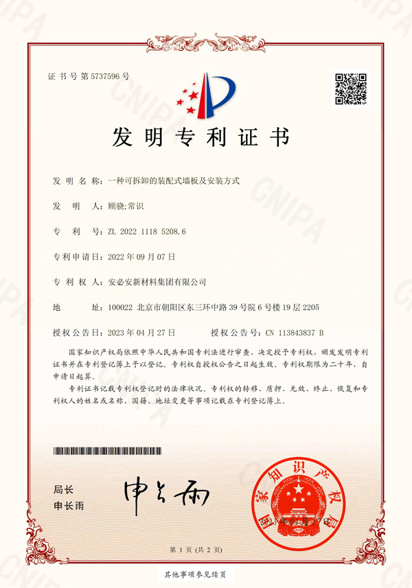 一种可拆卸的装配式墙板及安装方式